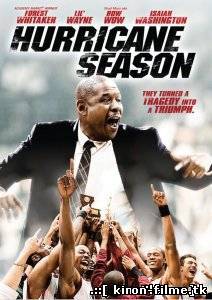 Сезон ураганов / Hurricane Season (2009)