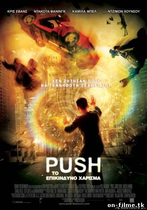 Пятое измерение / Push (2008)